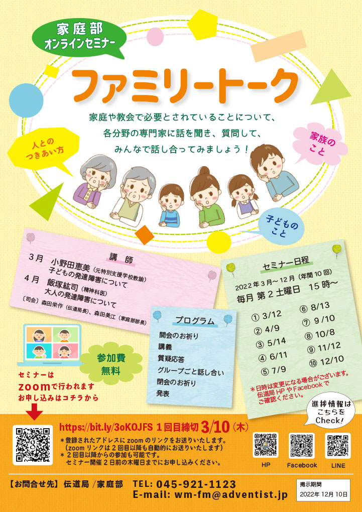 ファミリートーク