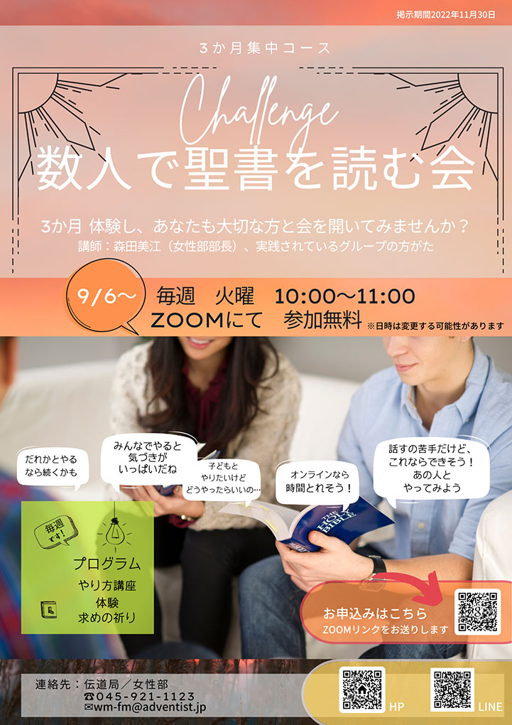 聖書を読む会　実践セミナー