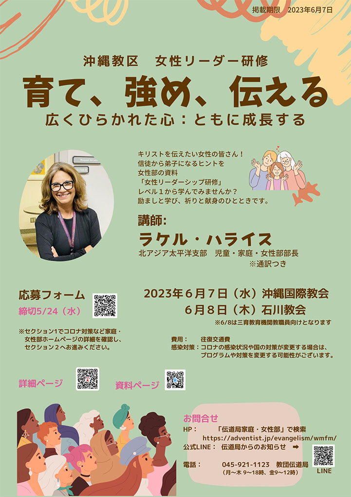 育て、強め、伝える（沖縄教区）