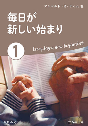 今日の光2024 今日の光2024