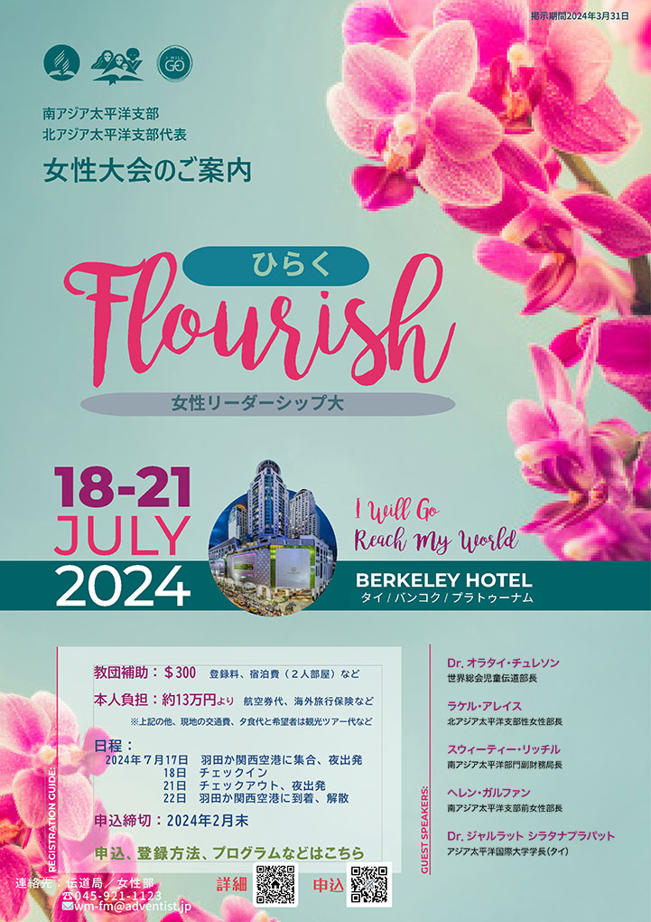SSD・NSD女性リーダーシップ大会