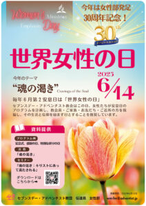 世界女性の日2025