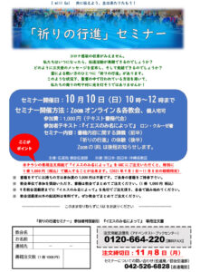 「祈りの行進」セミナー