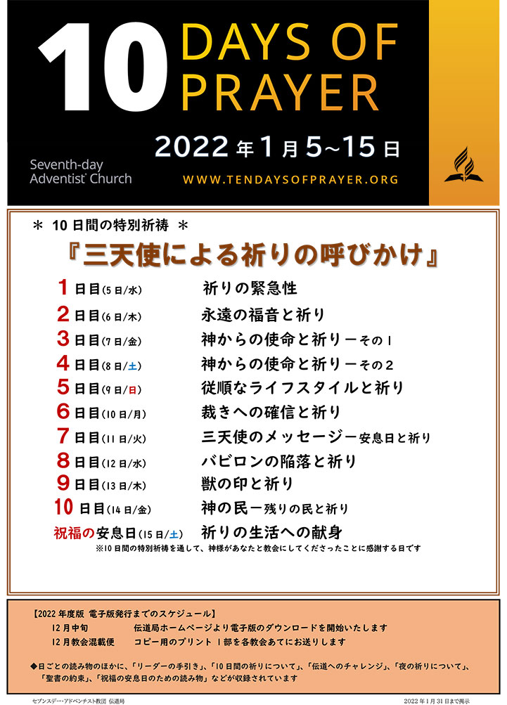 10日間の特別祈祷