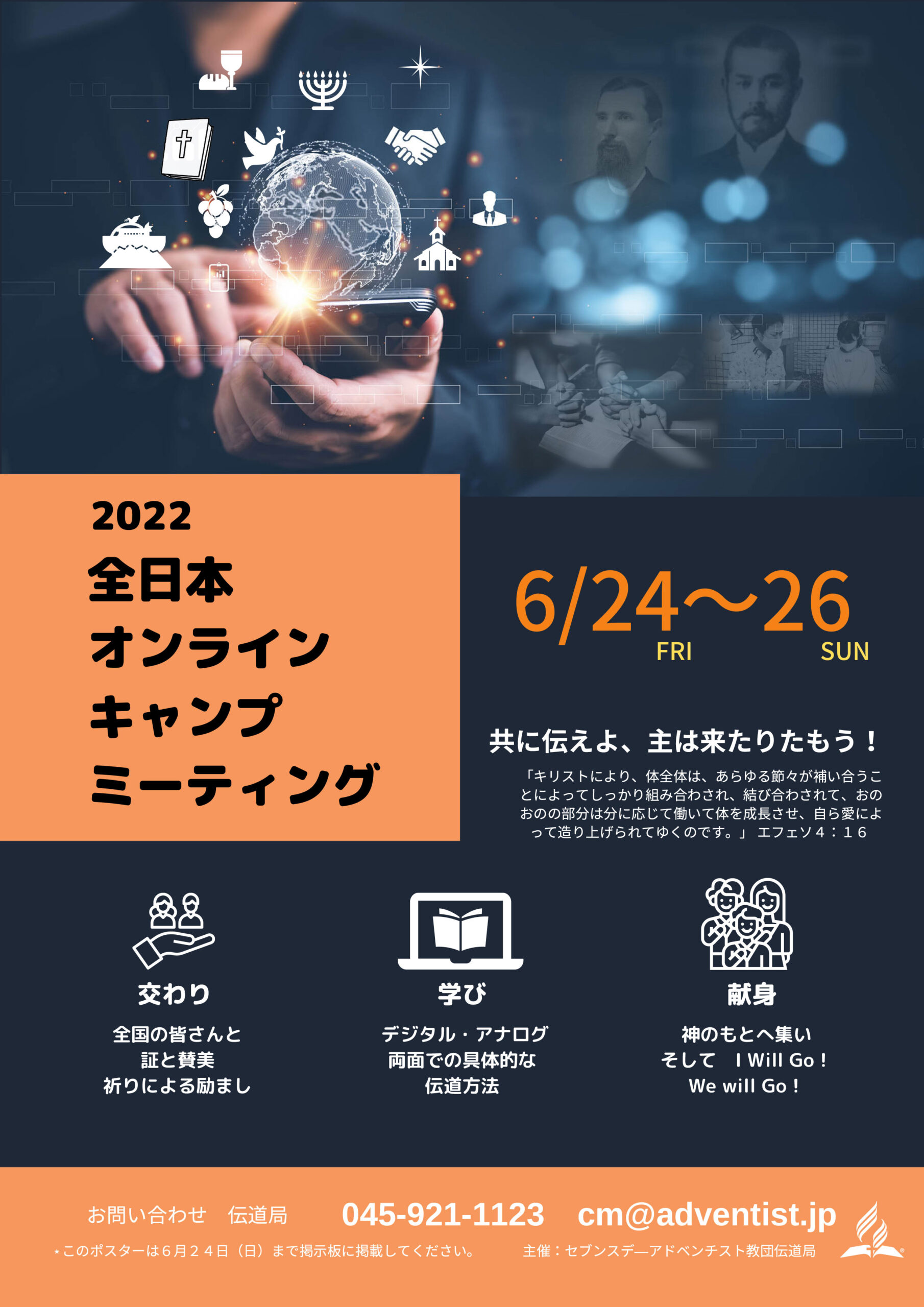 2022全日本オンラインキャンプミーティング