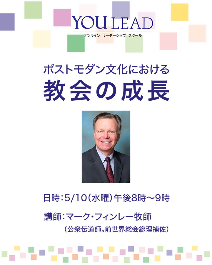 ポストモダン文化における教会成長