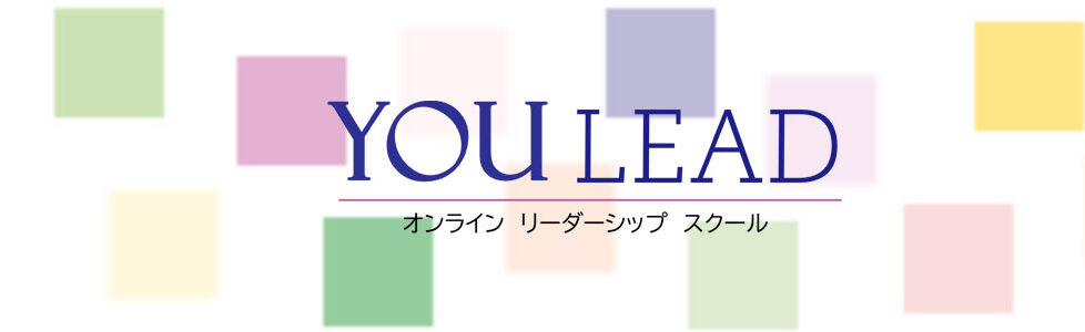 危機の時代におけるリーダーシップ