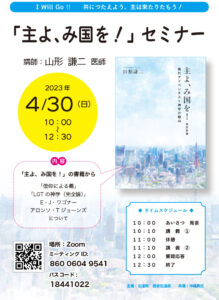 主よ、み国を！