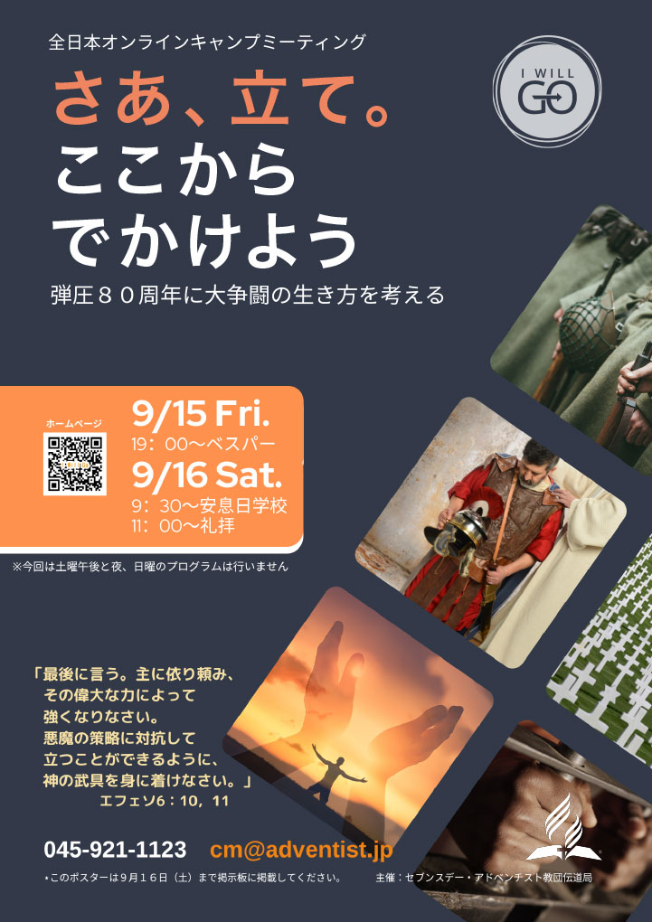 全日本オンラインキャンプミーティング