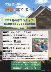 2019海外ボランティア