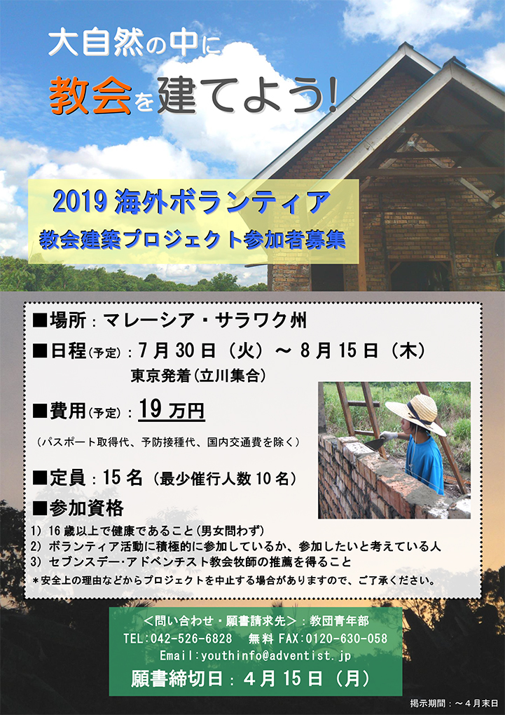 2019海外ボランティア
