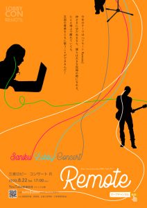 三育ロビー・コンサートR