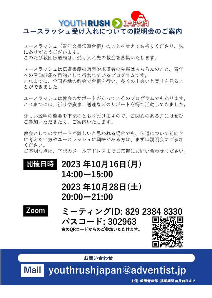 ユースラッシュ受け入れについての説明会