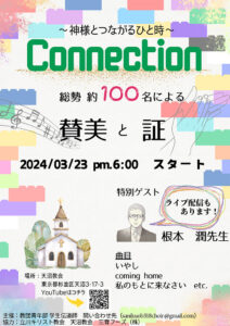 Connection @ 天沼教会