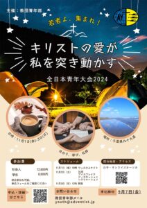 全日本青年大会2024