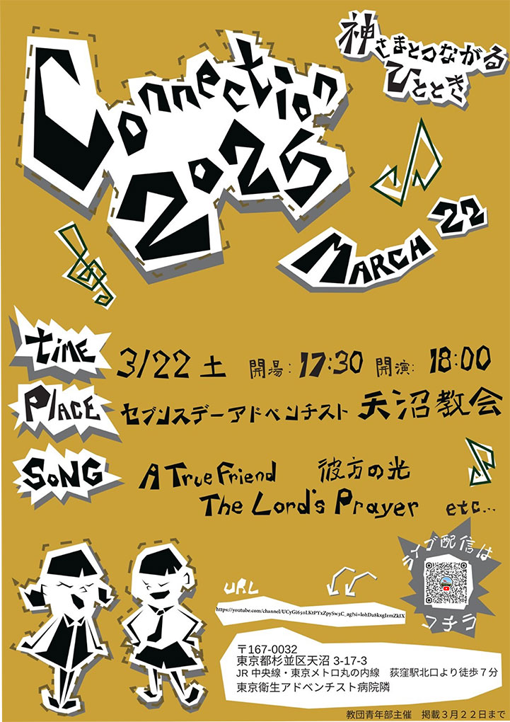 Connection2025