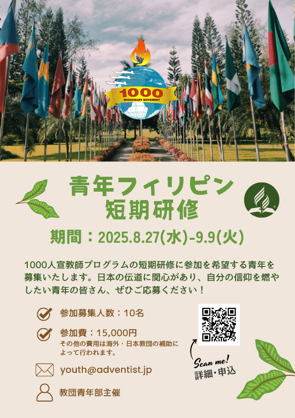 青年フィリピン 短期研修2025